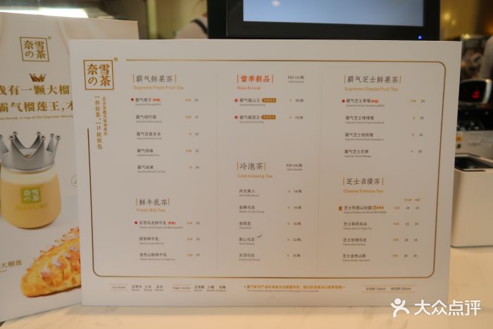 奈雪の茶(零陵路店)菜单图片 - 第2222张