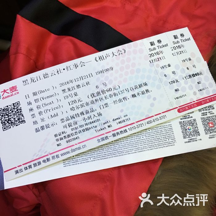 德云社-图片-哈尔滨电影演出赛事-大众点评网