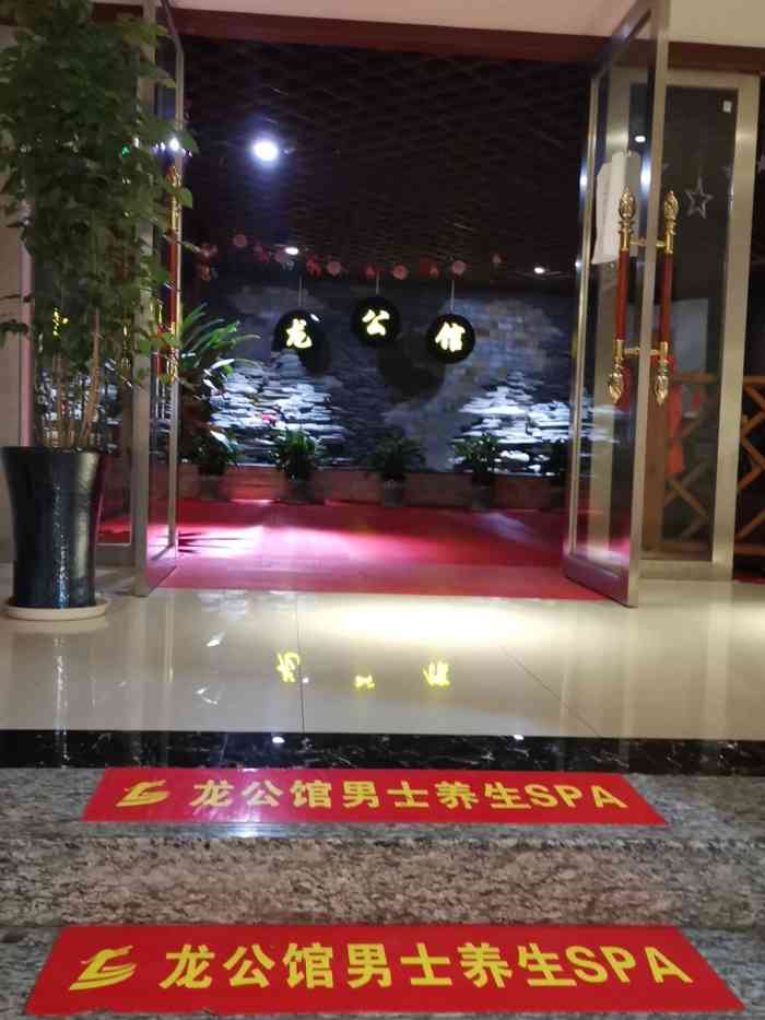 龙公馆养生spa(奥体店)-"十分满意的一次体验了!接待