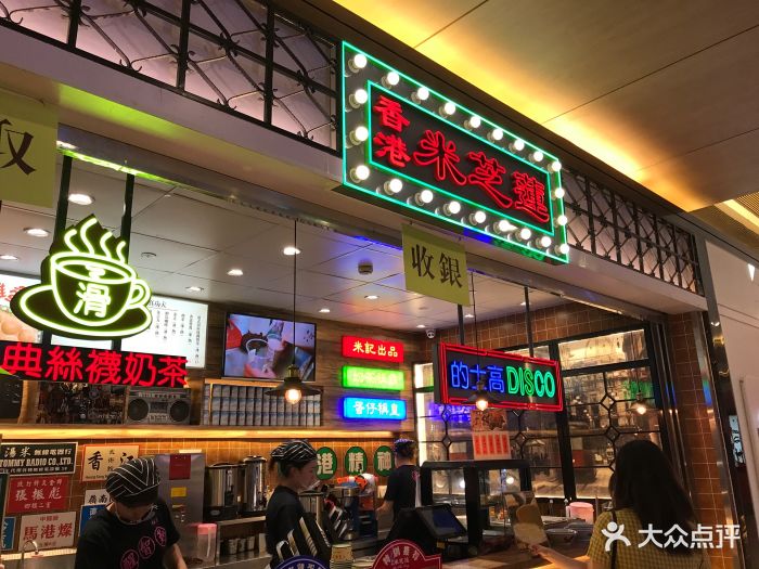 米芝莲(凤凰汇购物中心店)-图片-北京美食-大众点评网