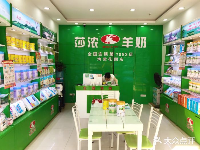 莎浓羊奶专卖店(海棠花园店)图片