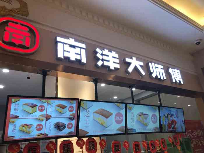 南洋大师傅(环球港店)-"若不是那阵阵的蛋糕香……真.