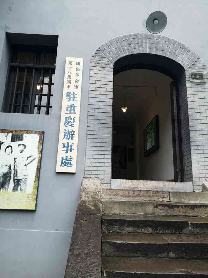 八路军重庆办事处旧址-"1938年,武汉被日军占领后,军.