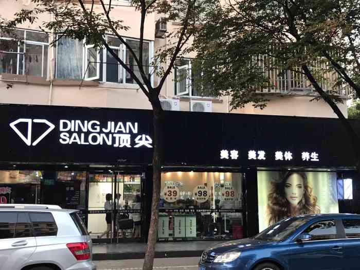 顶尖美容美发连锁(莘沥路店)-"今天我去顶尖做烫发,说