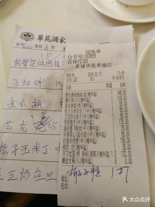 黄埔华苑酒家(黄埔店)图片 - 第35张