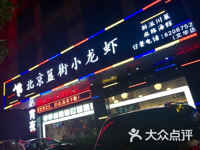 北京簋街小龙虾(文华里店)门面图片 - 第1张