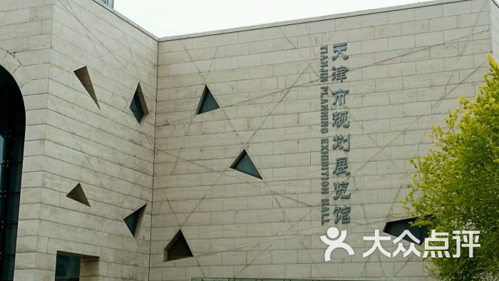 天津市规划展览馆图片 - 第1张