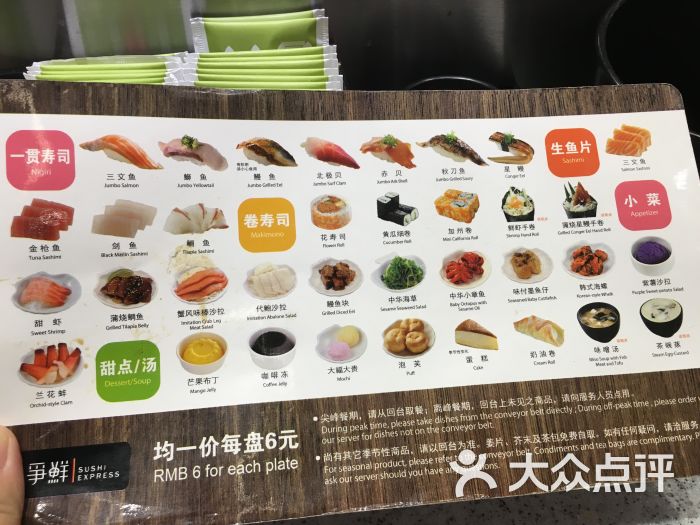 争鲜回转寿司(凯德1818店)菜单图片 - 第1396张