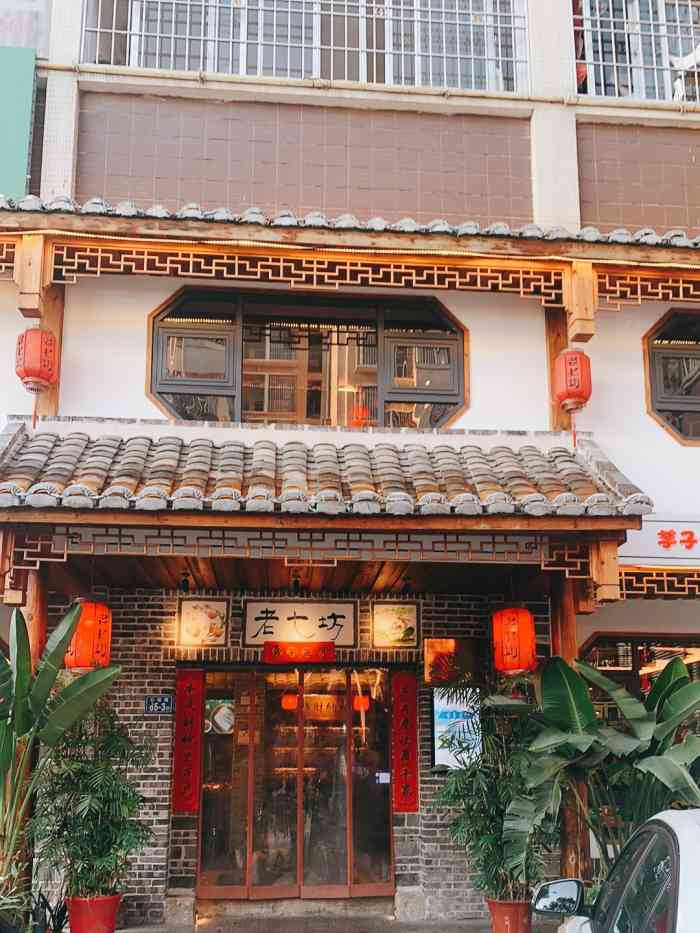 老七坊-"在武平县城里的一家传统小吃店.店门很有特."-大众点评移动版
