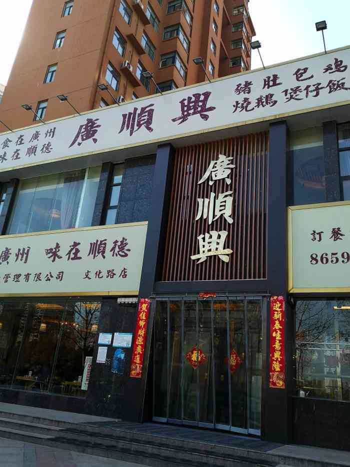 广顺兴猪肚鸡(文化北路店)-"服务态度非常的好.菜品,.