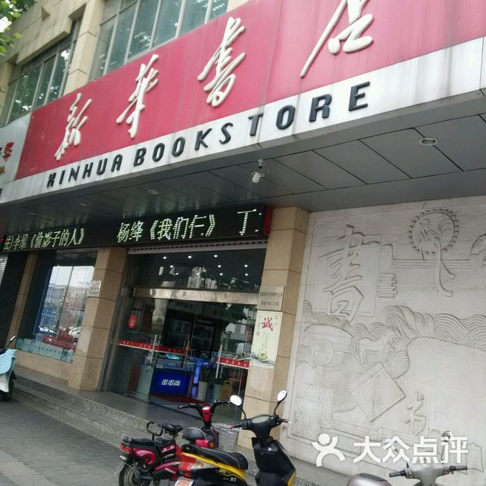 新华书店盐城解放中路店