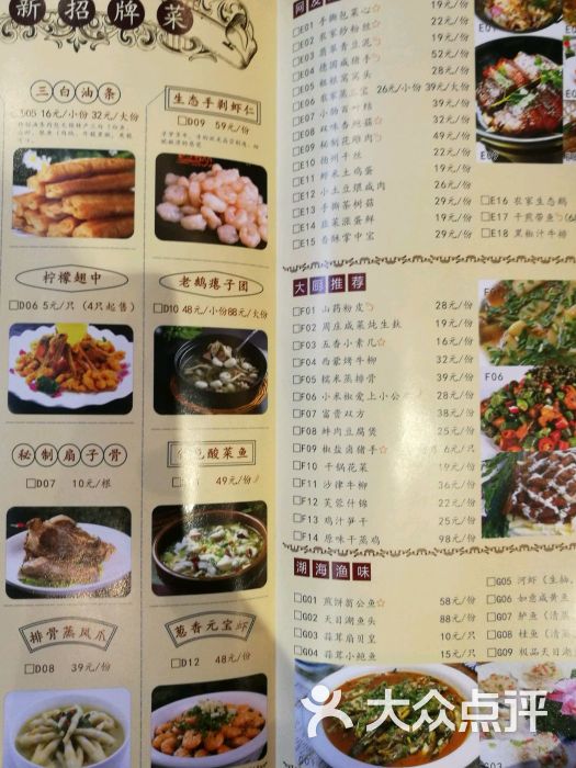 西新饭店(梁溪店)-菜单图片-无锡美食-大众点评网