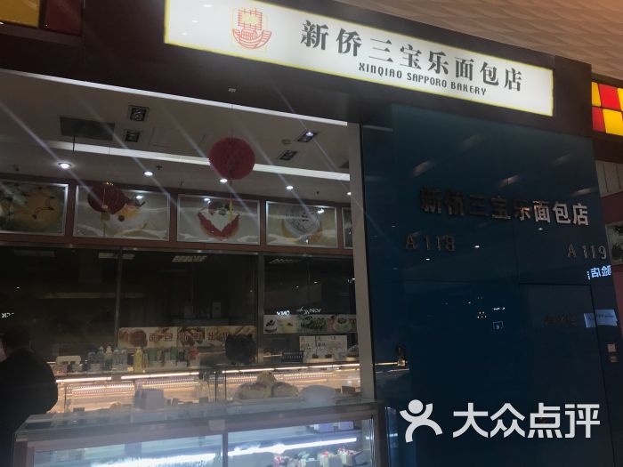 新侨三宝乐面包店(北京新业广场店)图片 第5张