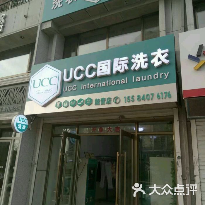 ucc国际洗衣店