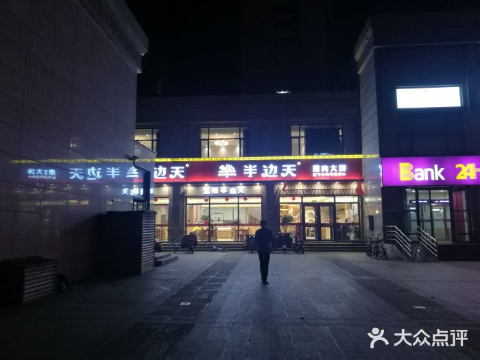 半边天(世纪大街店)门面图片