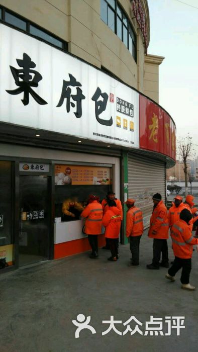 东府包(土门店-东府包-环境-东府包图片-西安美食-大众点评网