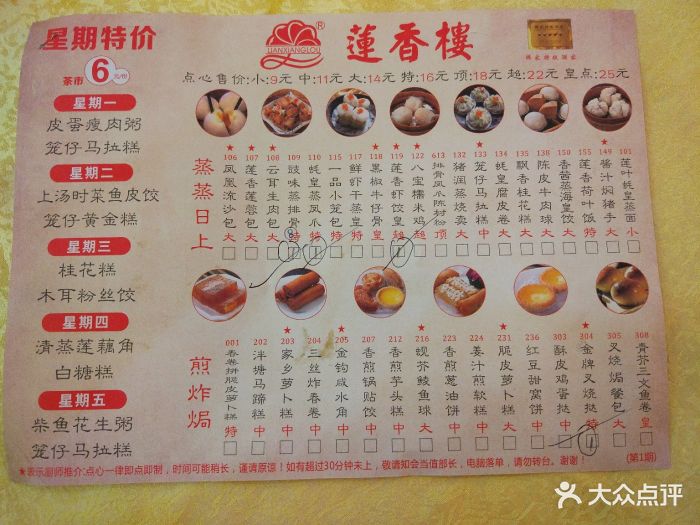 莲香楼(第十甫店)--价目表-菜单图片-广州美食-大众