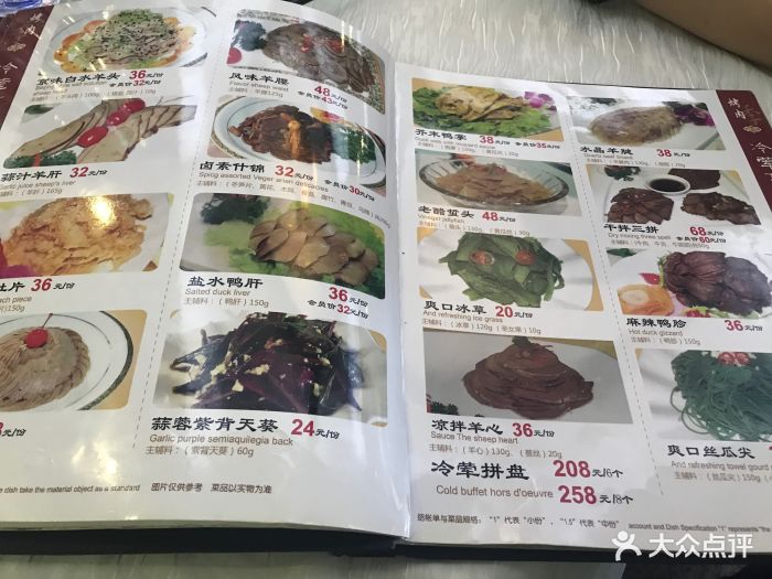 聚德华天烤肉季(什刹海总店)--价目表-菜单图片-北京