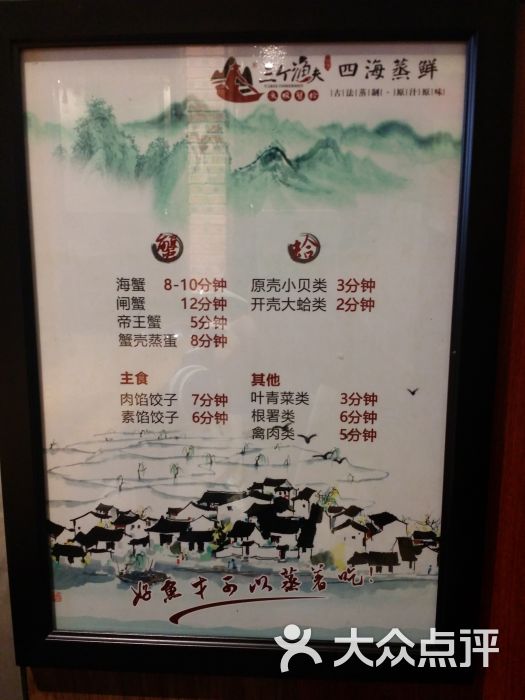 三个渔夫蒸汽海鲜(九龙路店)-时间表图片-天津美食