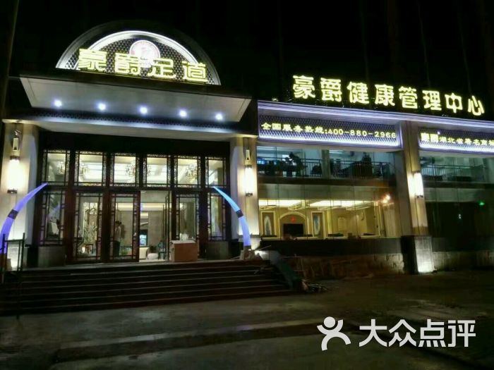 豪爵足道(建设大道店)图片 - 第767张