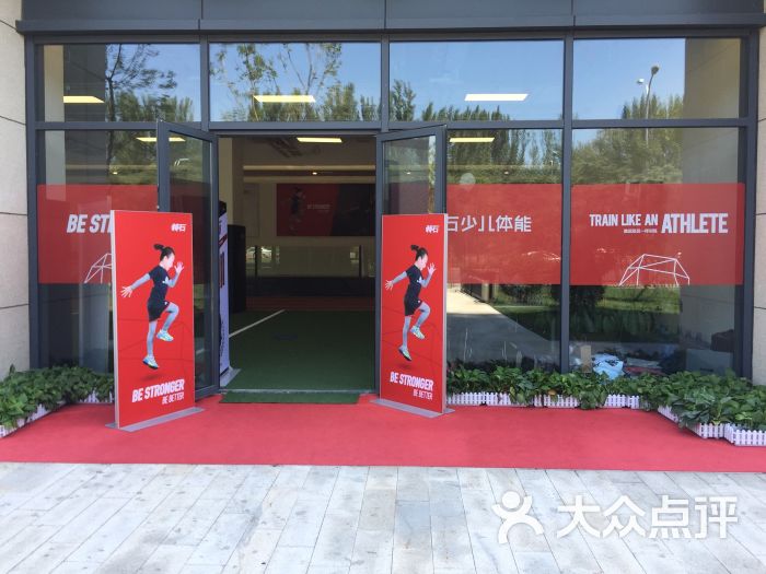 赫石少儿体能馆(奥森店)-图片-北京
