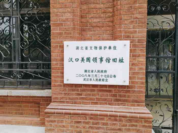 汉口美国领事馆旧址-"汉口美国领事馆旧址,武汉市江岸