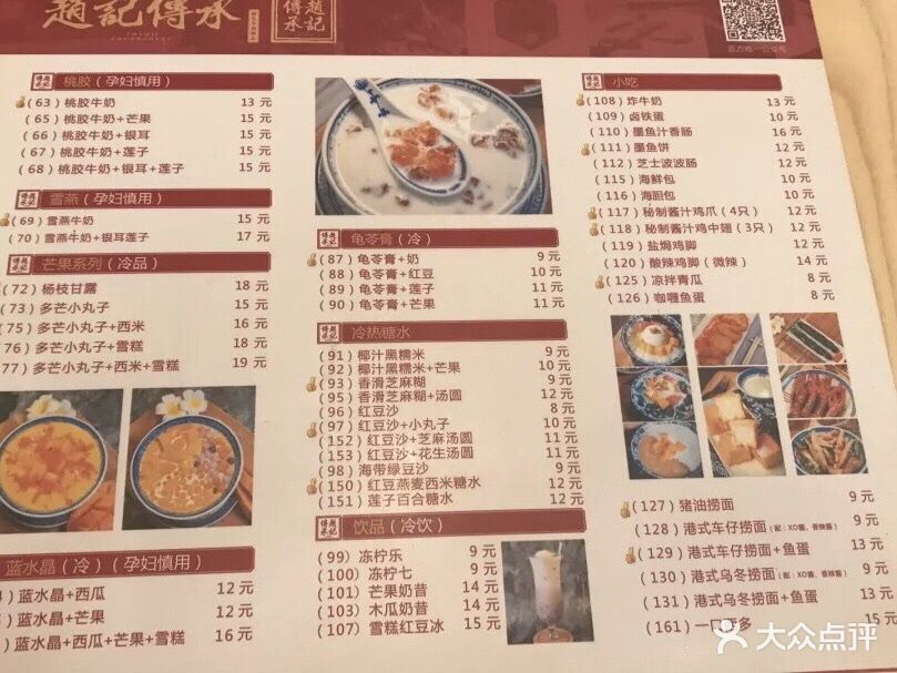 赵记传承广式糖水(观前店-价目表-菜单图片-苏州美食-大众点评网