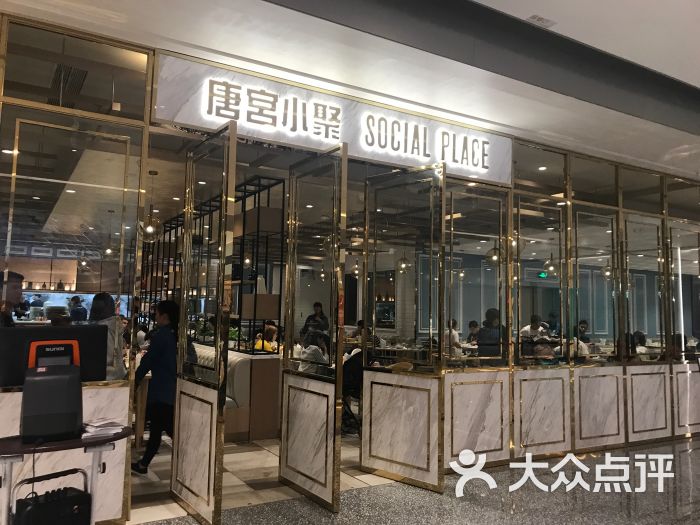 唐宫小聚(万象天地店)图片 第119张
