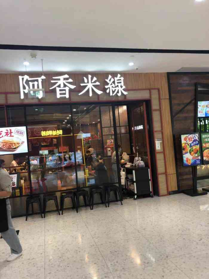 阿香米线(万科旧宫店)