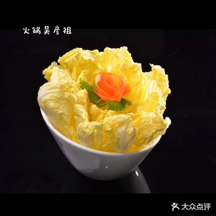 火锅吴彦祖(邵东店)娃娃菜图片 - 第1张