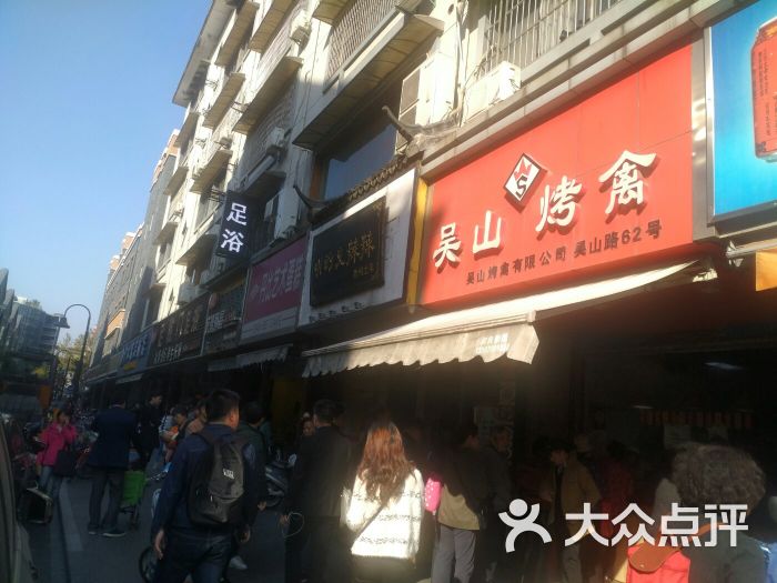 吴山烤禽店(吴山店)图片 第5张