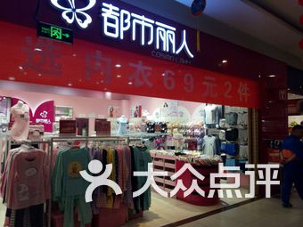 昌平内衣店_昌平职业学校图片