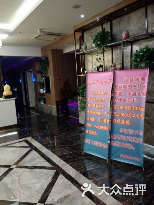 浅深足浴按摩养生会所图片 - 第87张