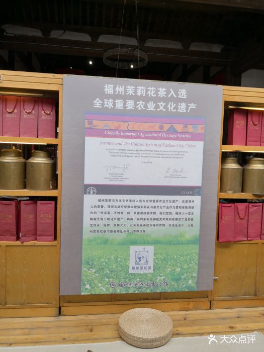 福州市茉莉花茶文化馆图片