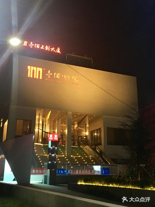 壹佰剧院私人影院-图片-廊坊休闲娱乐-大众点评网