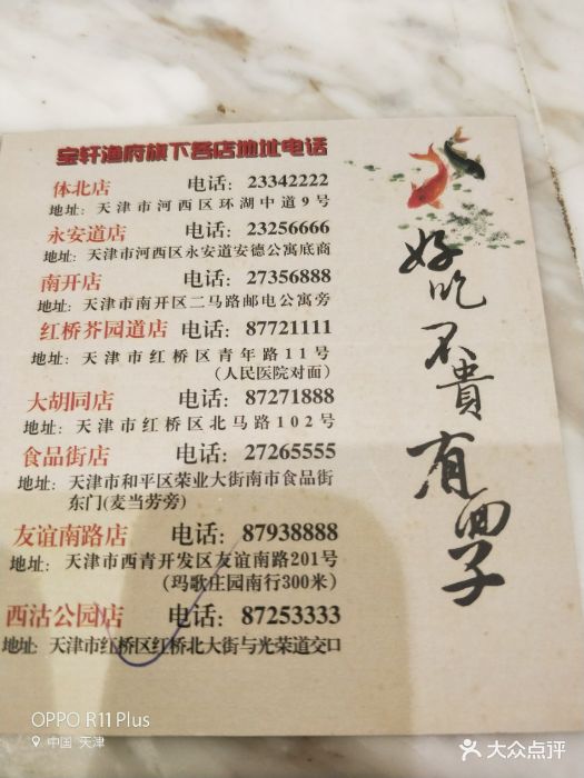 宝轩渔府(西沽公园店)--价目表-菜单图片-天津美食