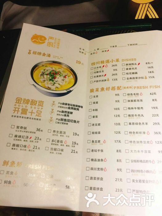 严厨老坛酸菜鱼(苏州中心店)菜单图片 - 第3张