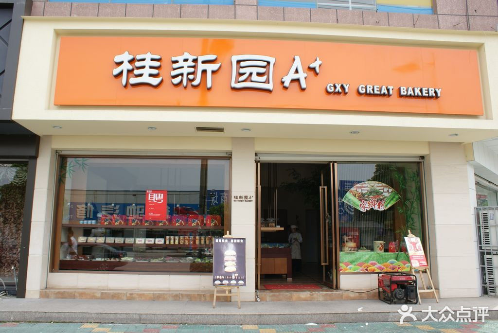 桂新园(东瓯a 店-门面图片-温州美食-大众点评网