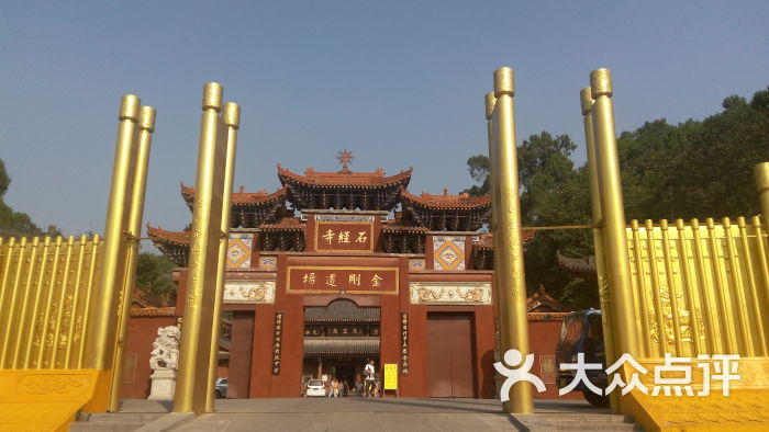 石经寺图片 第153张