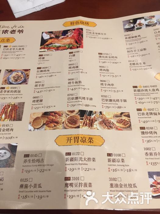 巴依老爷新疆美食(工体店)图片 - 第2张