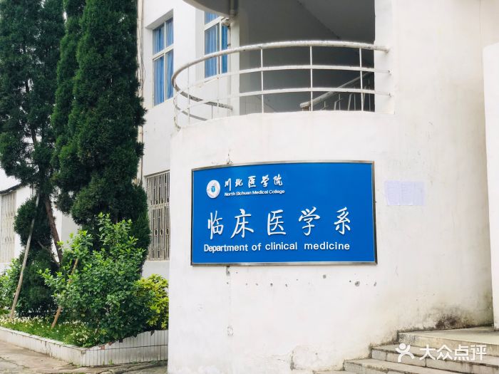 川北医学院(高坪校区)图片 - 第9张