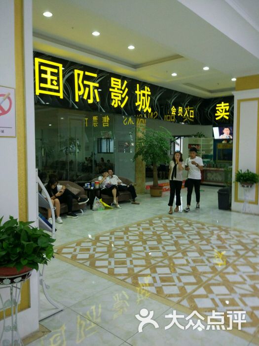 中影乐达国际影城(滕州店)-图片-滕州市电影-大众点评