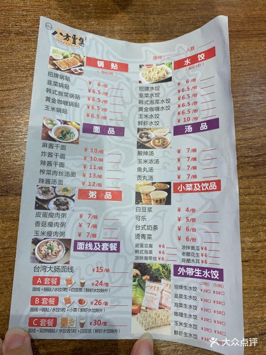 八方云集锅贴水饺专卖店(福新店)菜单图片 第10张