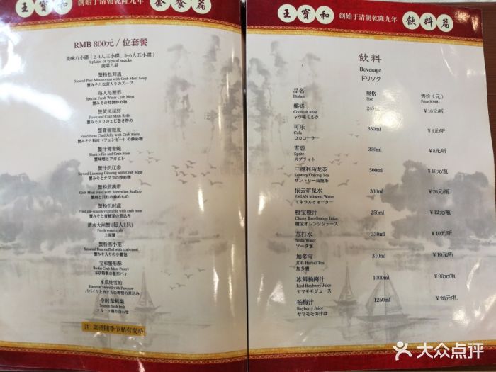 王宝和酒家--价目表-菜单图片-上海美食-大众点评网
