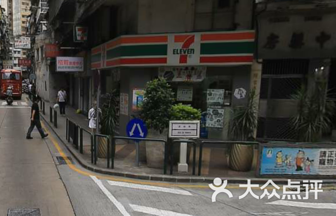 7-11便利店(镜湖马路店)-图片-澳门购物-大众点评网