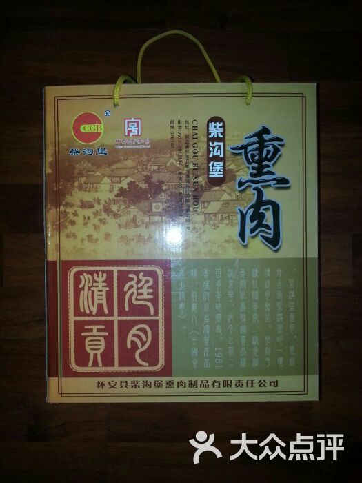 郭玺做法-柴沟堡美食图片-怀安县熏肉广式微波炉叉烧肉的熏肉图片