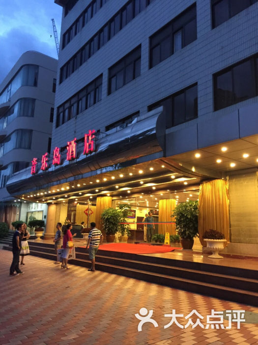 音乐岛酒店-音乐岛酒店-其他-音乐岛酒店图片-厦门酒店-大众点评网