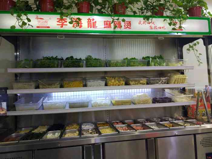 李海龙麻辣烫(沈辽路店)