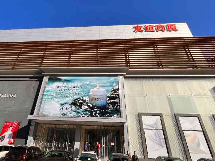 友谊商厦(河西店)