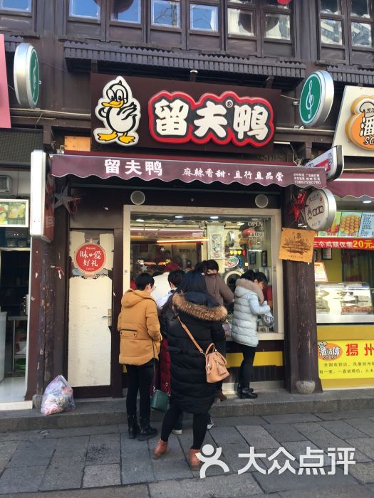 留夫鸭(衣裳街店)图片 第20张